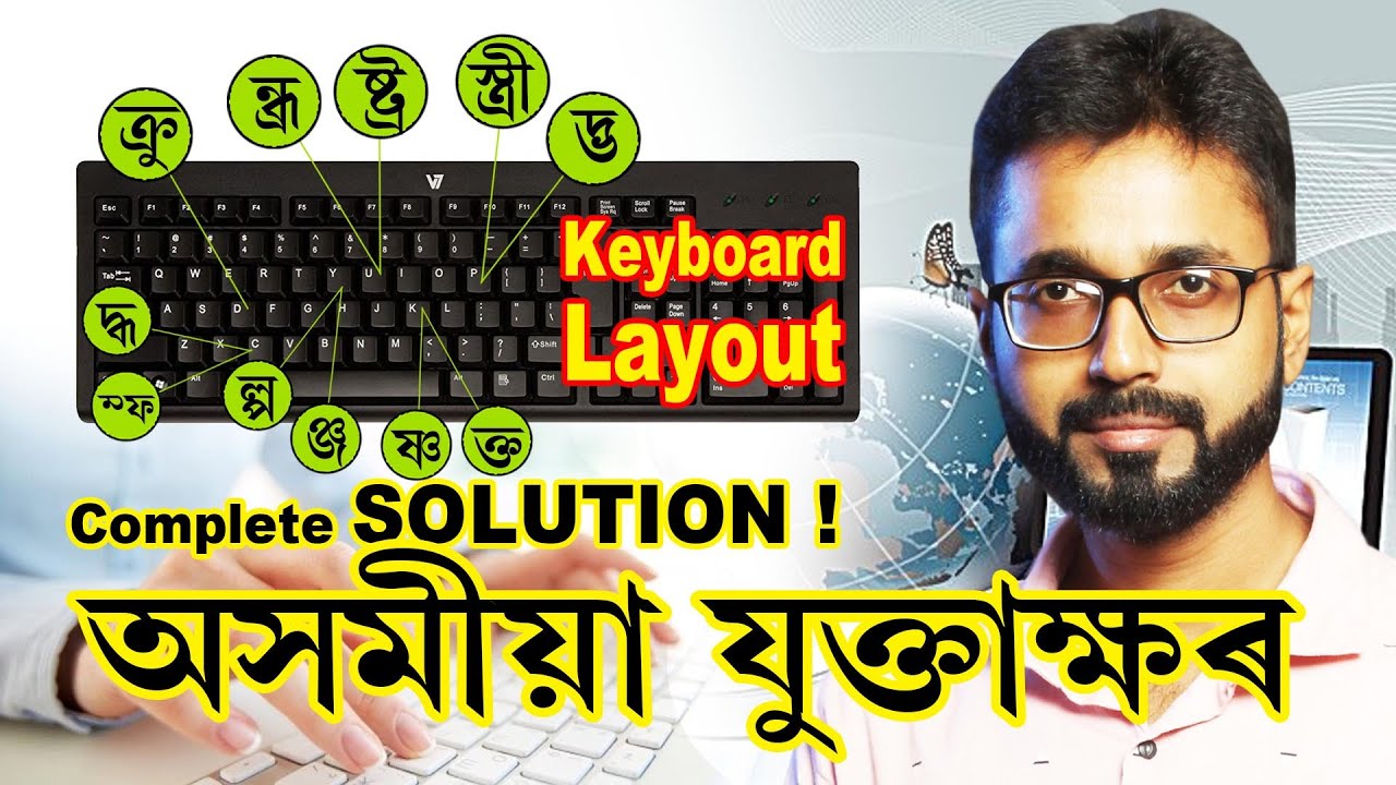 ASSAMESE JUKTAKKHOR typing | Axomia Juktakkhor Typing | @DimpusVlogs @DimpuBaruah