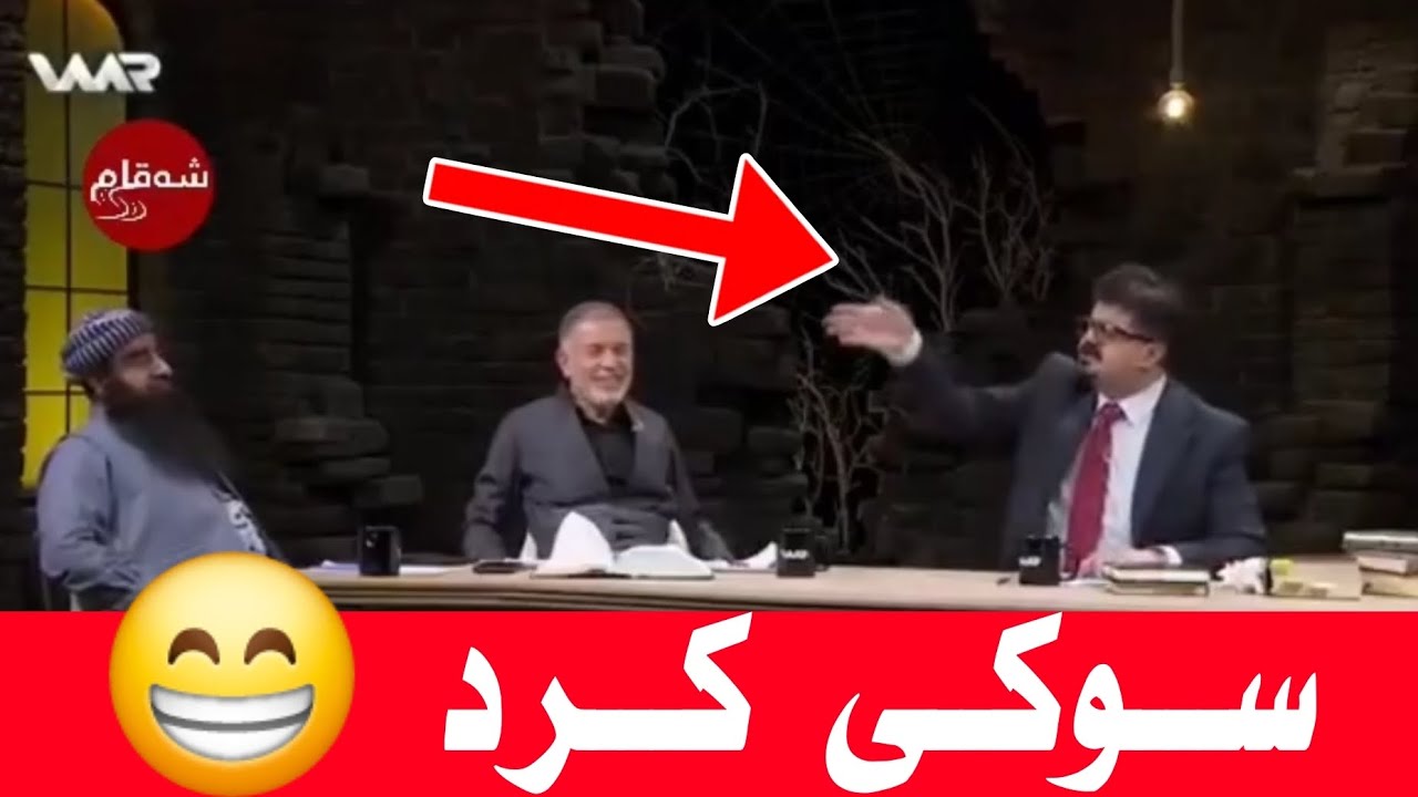 ساتە مێژوویەکەی سوک کردنی یونس ڕێوی 😁