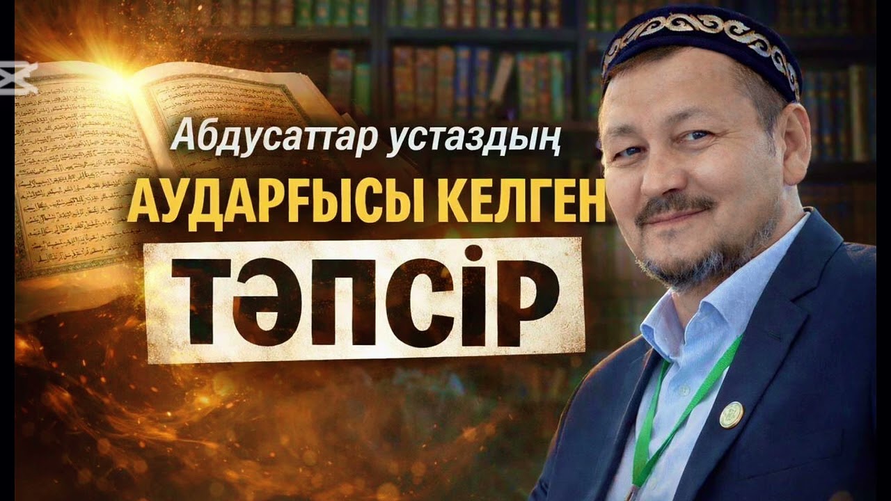 Ибн Жузай тәпсірі/ Тәпсір сабағына кіріспе 