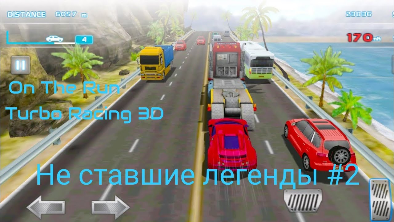 Turbo Racing 3D и On The Run [Не ставшие легенды #2]