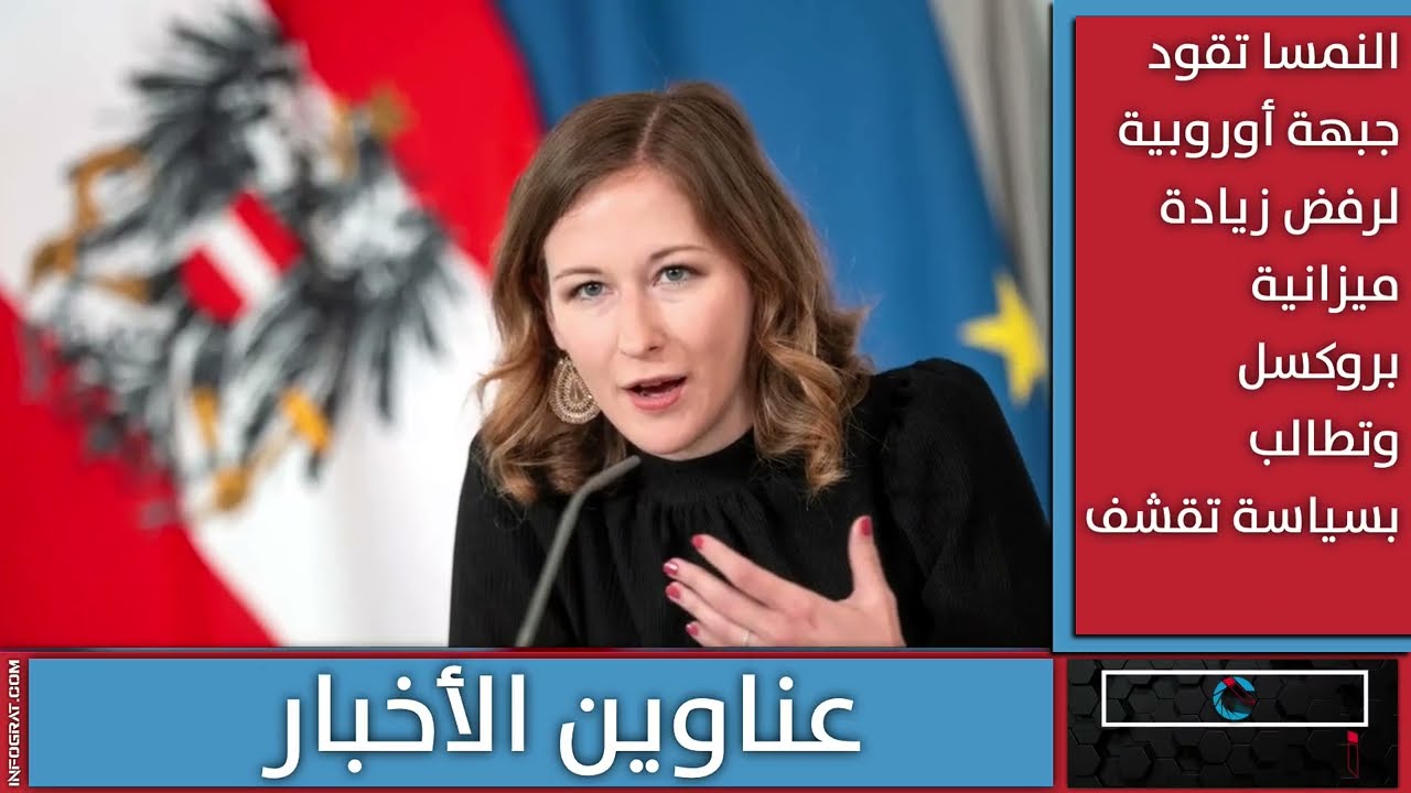وفاة عامل وتعليق حركة مطار فيينا وانقطاع في الكهرباء بسبب الثلوج وجدل عقب شراء الداخلية برنامج تجسس