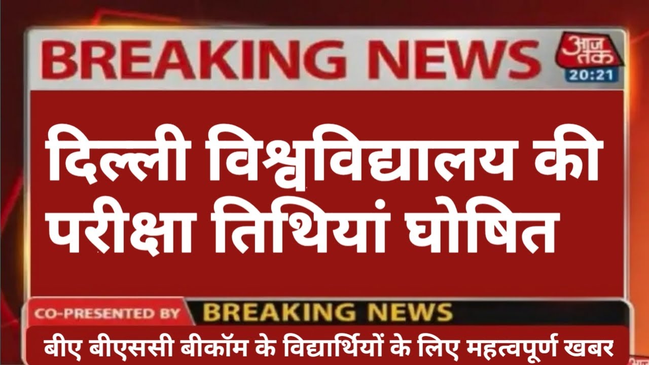 Delhi University Exam Date sheet 2020 || DU UG PG Exam Dates || Exam Studies Official
