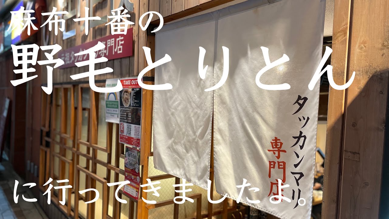 タッカンマリ専門店　野毛とりとん麻布十番店に行ってきましたよ。