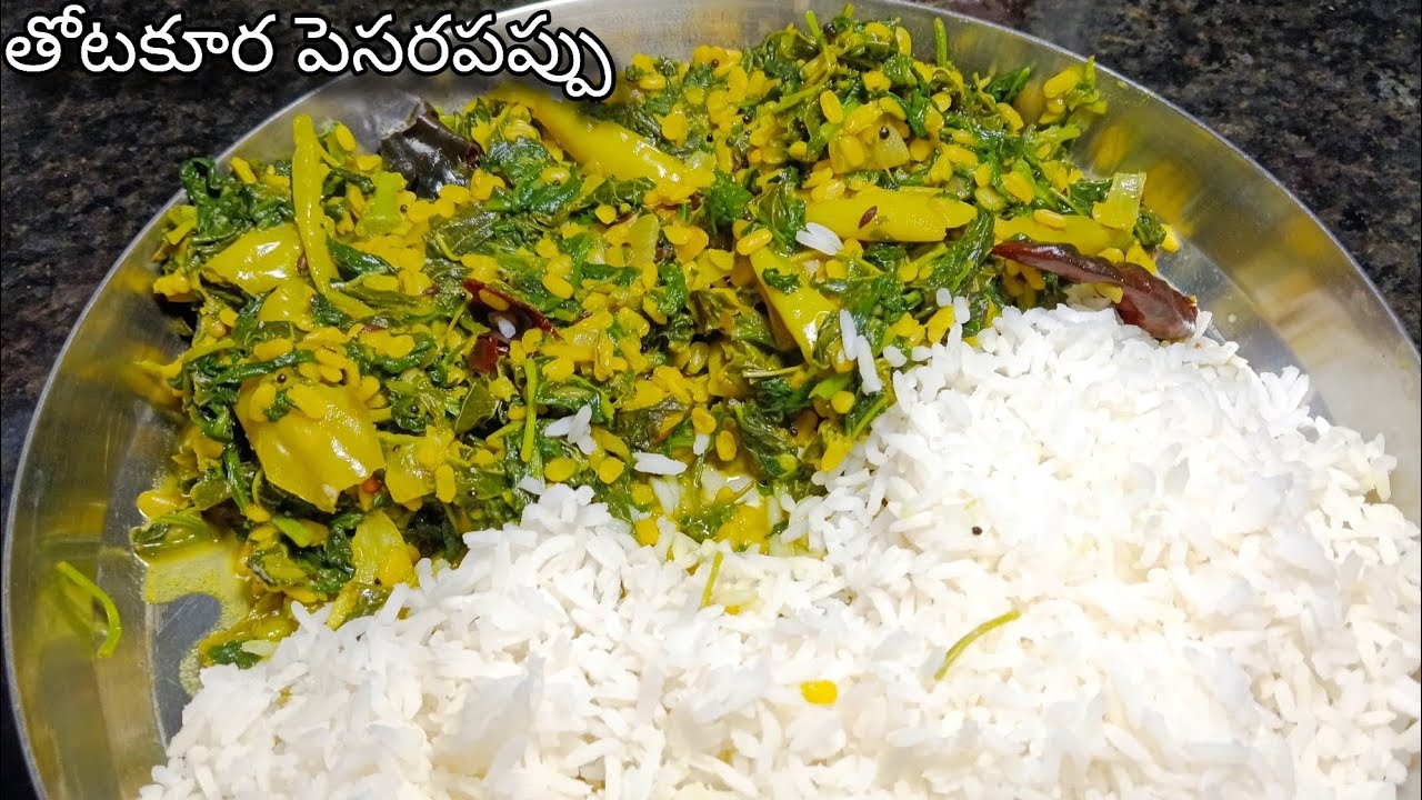 ఎన్నో ఆరోగ్య పోషకాలు ఉన్న రుచికరమైన తోటకూర పెసరపప్పు #madhugracefulbites 