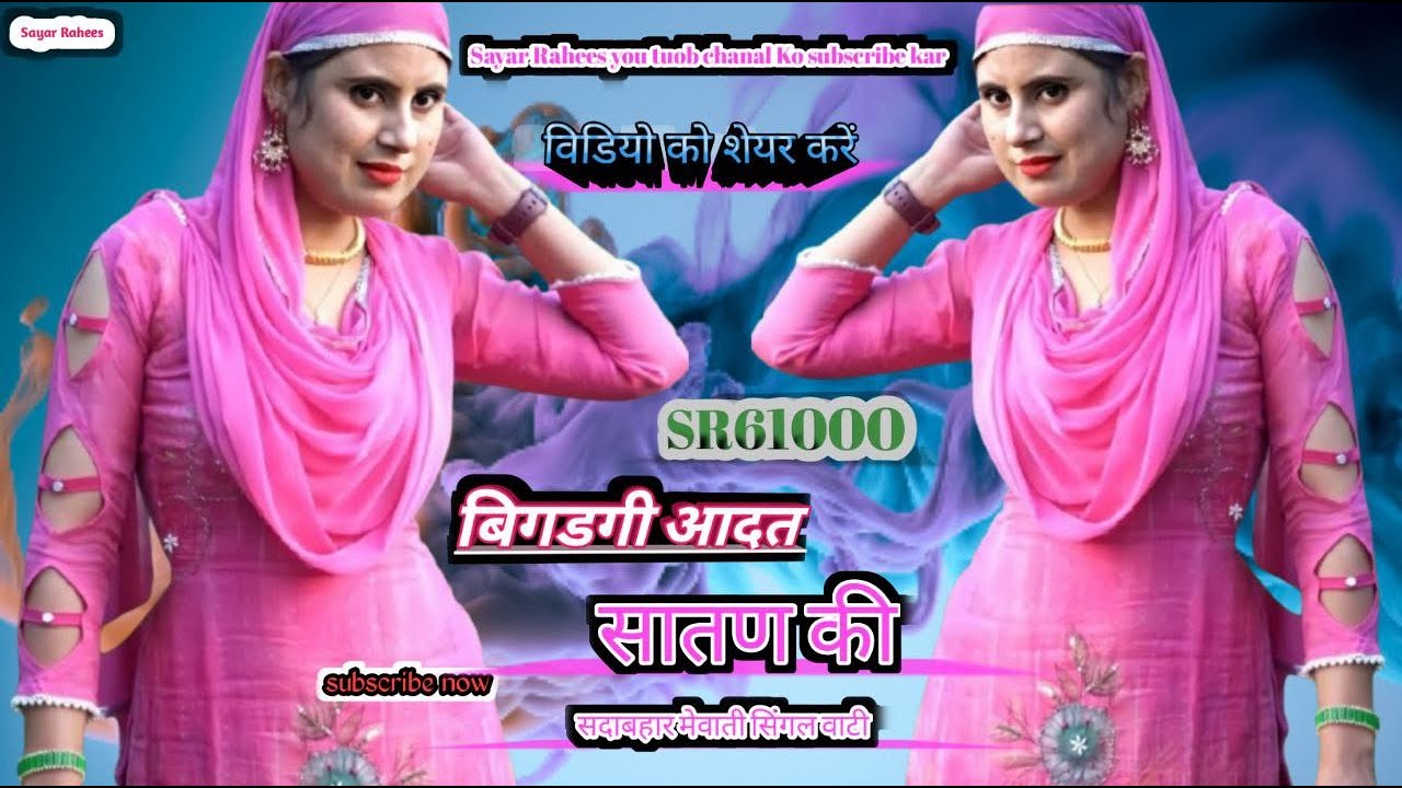 SR61000 बिगडगी आदत सातण की  mewati  सॉन्ग LIVE #mewatilovesong #sayarrahees #mewatisedsong