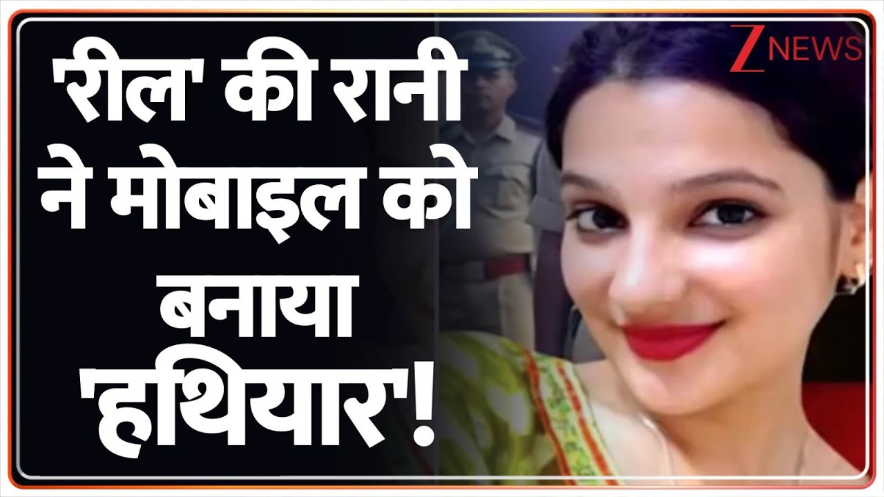 UP Crime News: Video Call की रानी...रील की मल्लिका के निशाने से अफसर भी नहीं बचे! Zee News