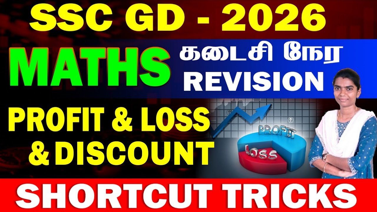 SSC GD - 2026 || MATHS கடைசி நேர REVISION || PROFIT & LOSS & DISCOUNT இது போதுமே PASS ஆக.