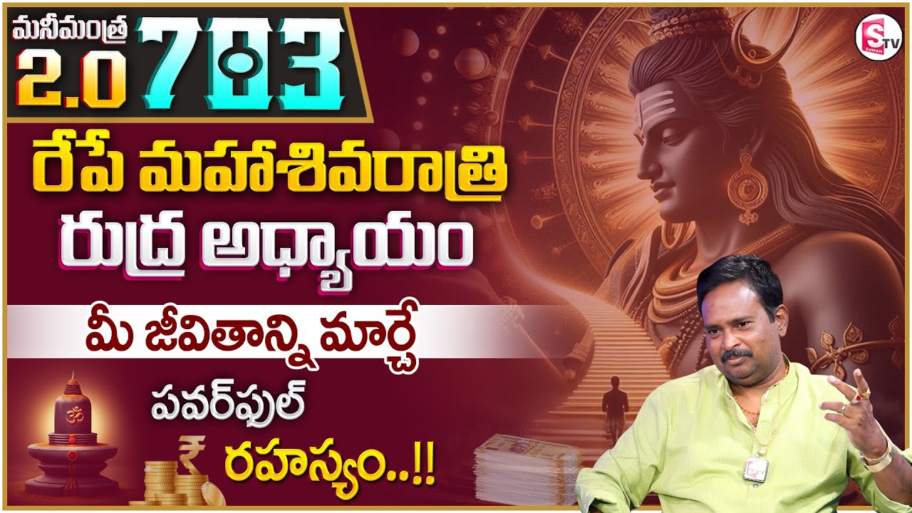Anantha Money Mantra 2.O - 703 | Maha Shivaratri Special Meditation | Money Management | Money Coach