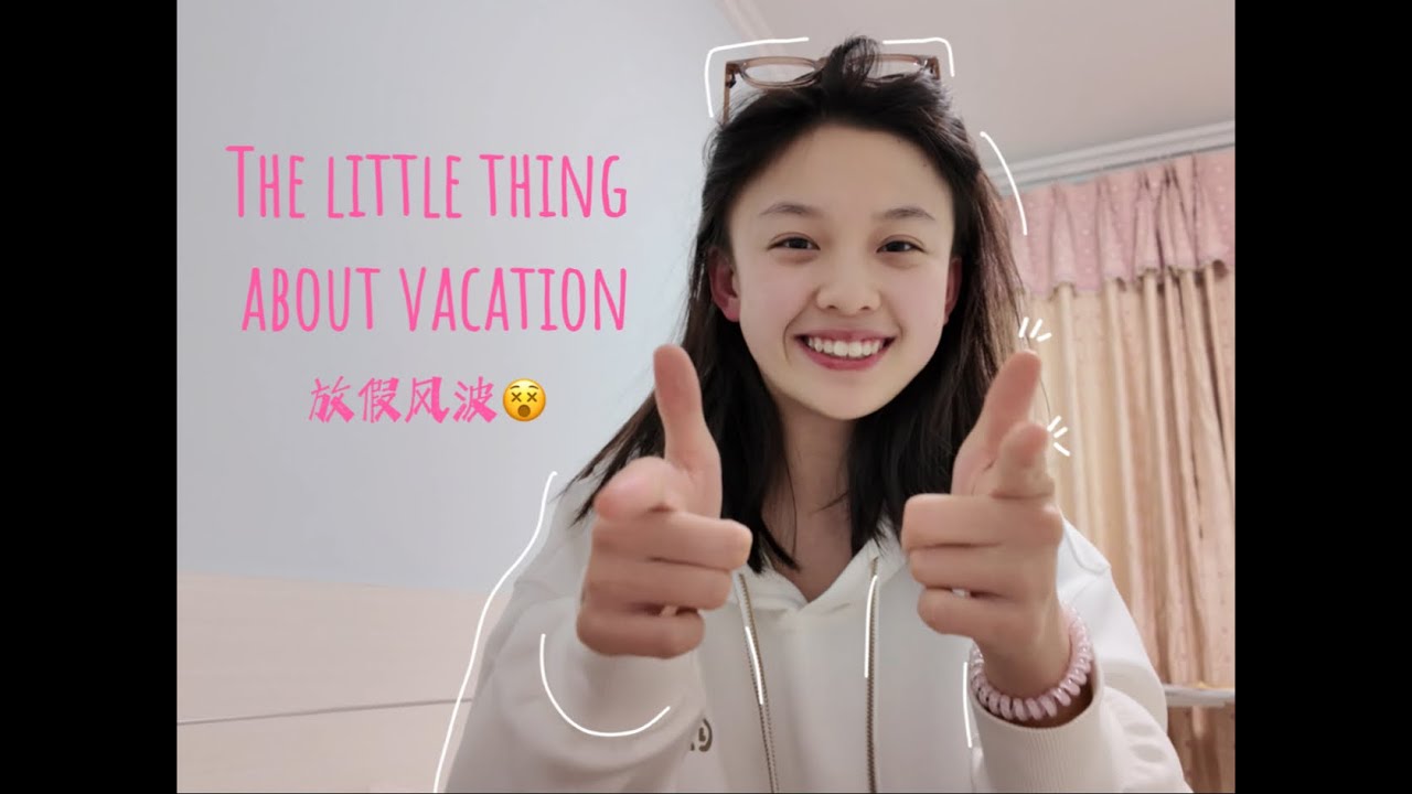 中国高中生VLOG📆我要放假期！Chinese high school student VLOG📆I want to take a vacation!