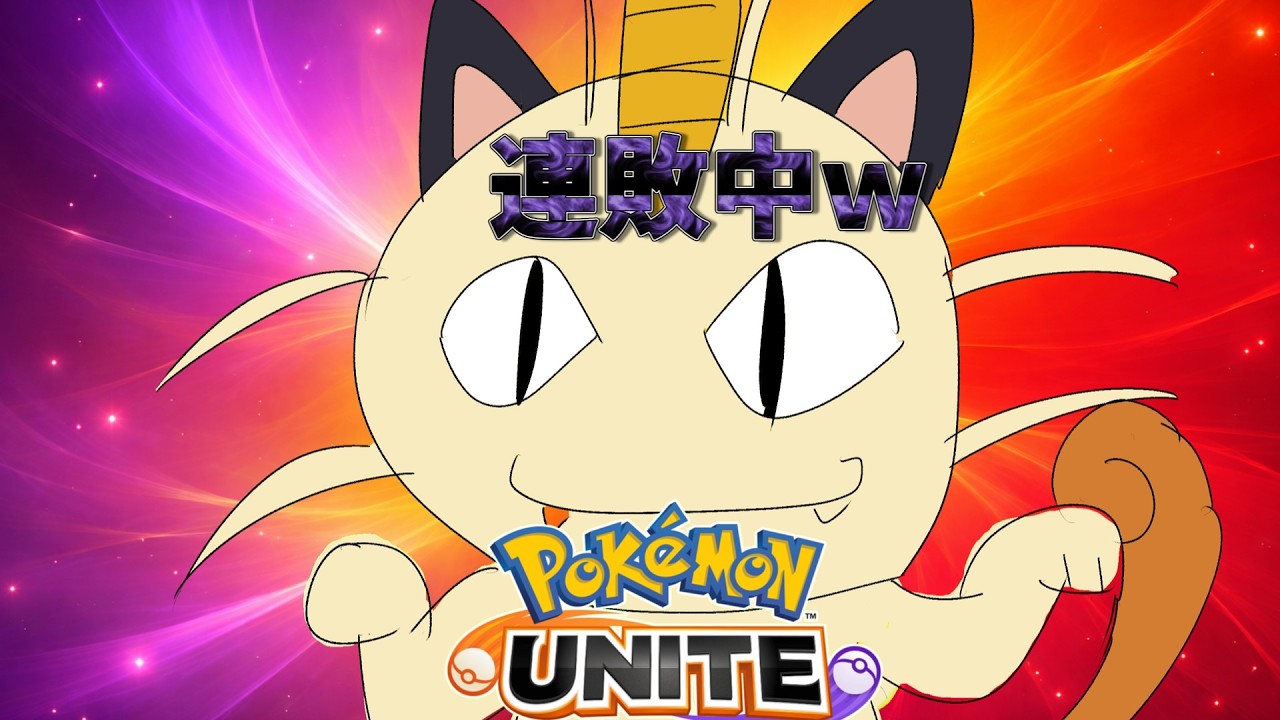 【ソロ】勝率50％戻せるか【ポケモンユナイト】#ポケモンユナイト#配信 #shorts