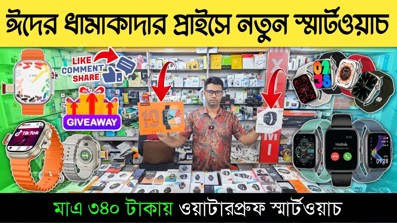 মাত্র ৩৪০ টাকায় ওয়াটারপ্রুফ স্মার্টওয়াচ 🔥 smart watch price in Bangladesh 2025 ⌚ Android Smartwatch