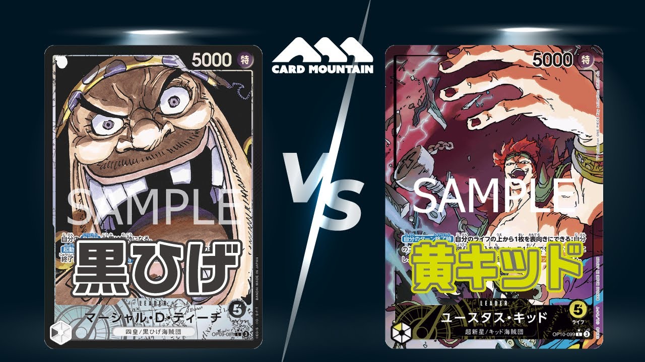 【ワンピースカードゲーム】黒ひげVS黄色キッド