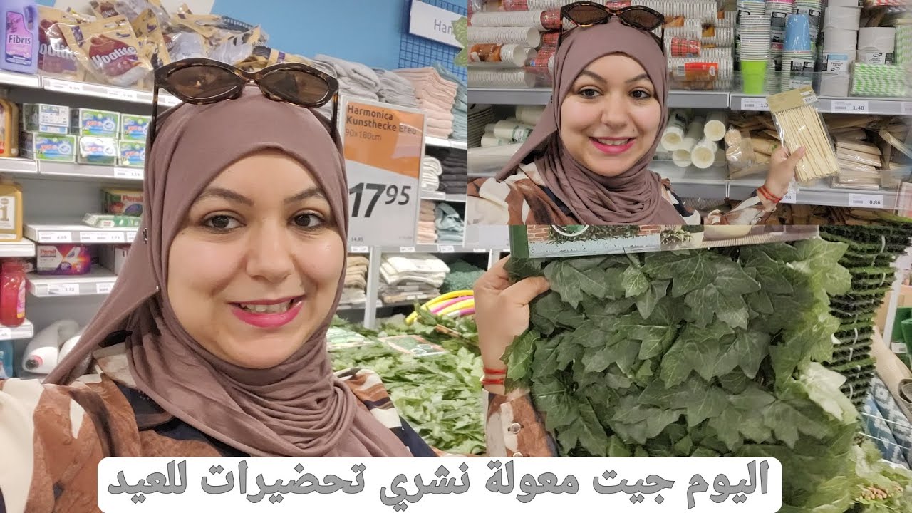 اليوم شمرت على دراعي خرجت نوجد للعيد هدو هما مشترياتي(أجي نوريكم كدوات ديال عيد ميلاد زوجي الكريم🎂😊