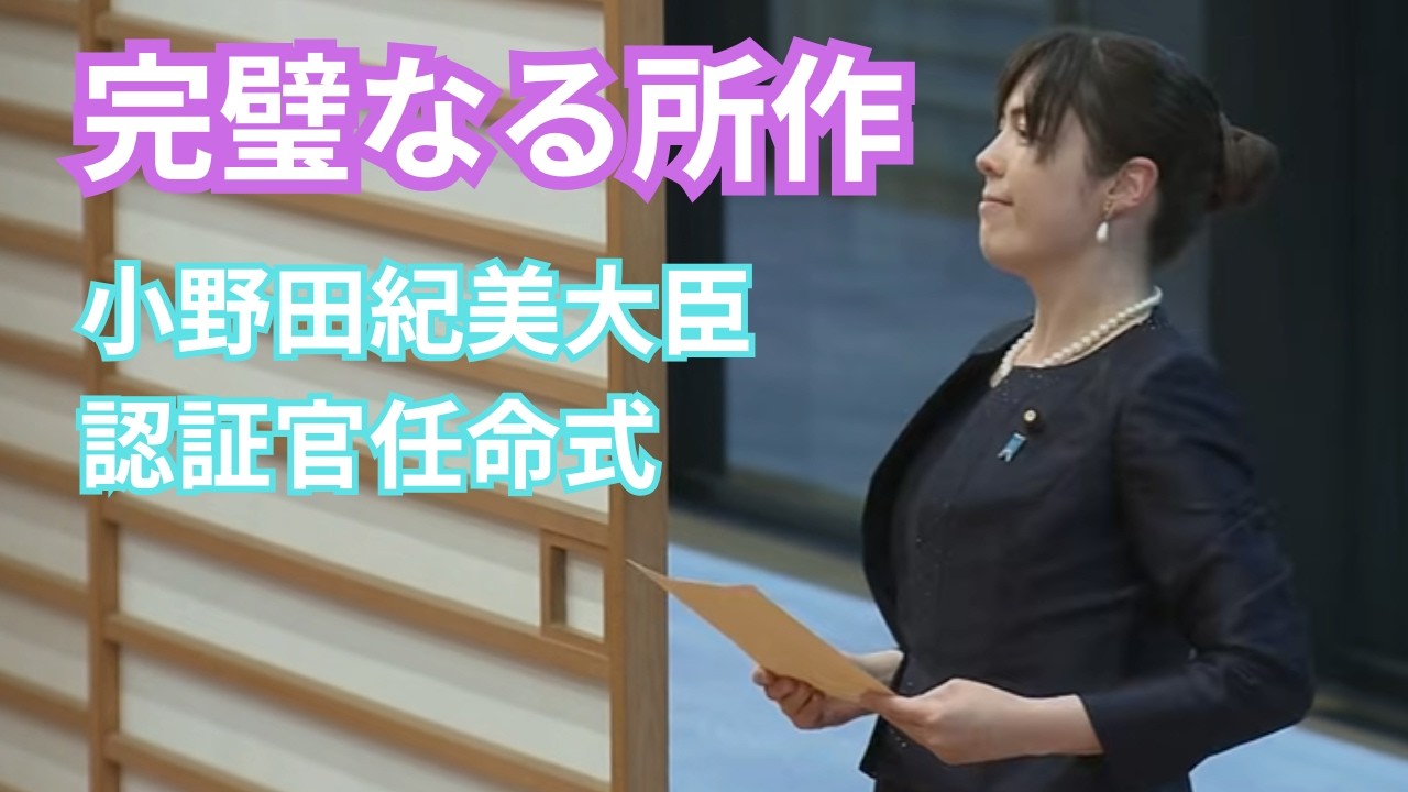 【モデル】前回以上の出来栄え！二度目の認証式は完璧以上に完璧【小野田紀美】