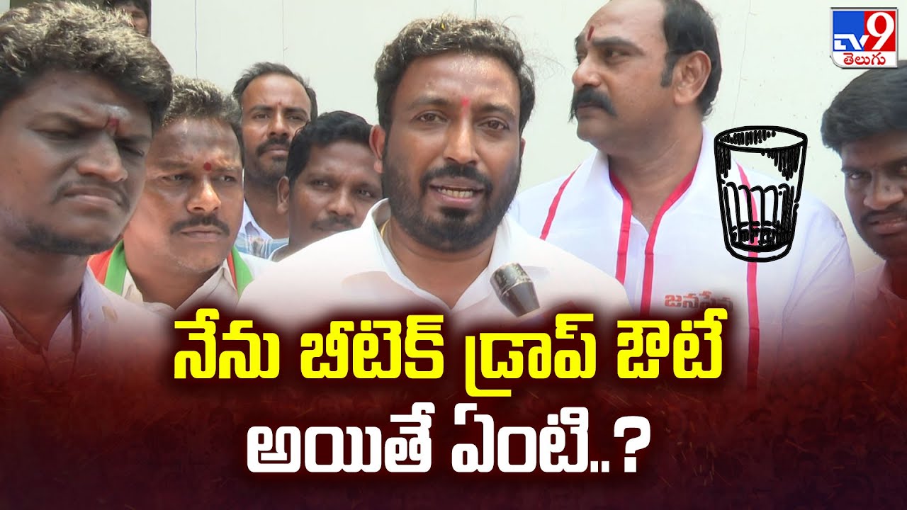 నేను బీటెక్ డ్రాప్ ఔటే.. అయితే ఏంటి..? : Tangella Uday Srinivas - TV9