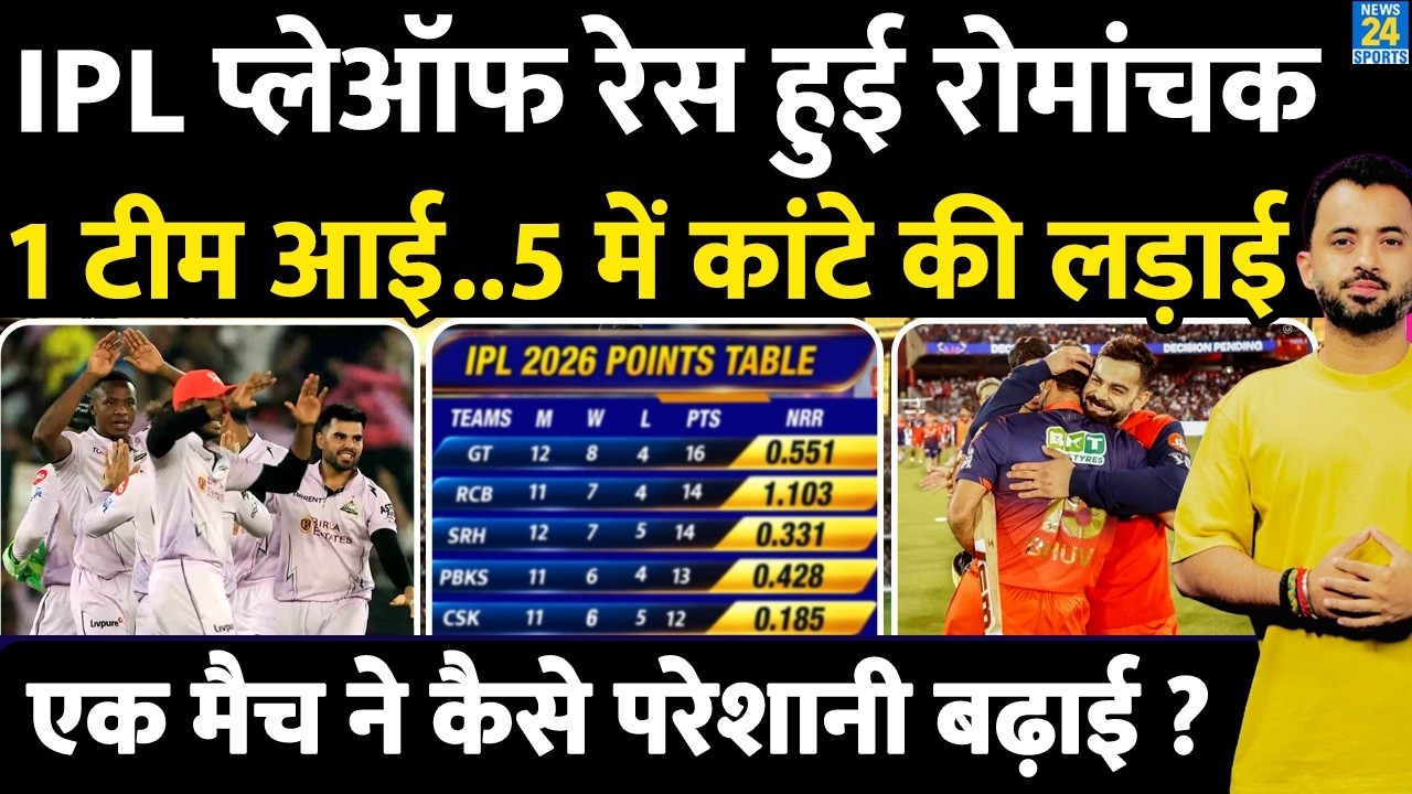 IPL 2026 Playoff Race हुई रोमांचक | Points Table | GT | RCB | SRH | CSK | MI | PBKS | KKR |