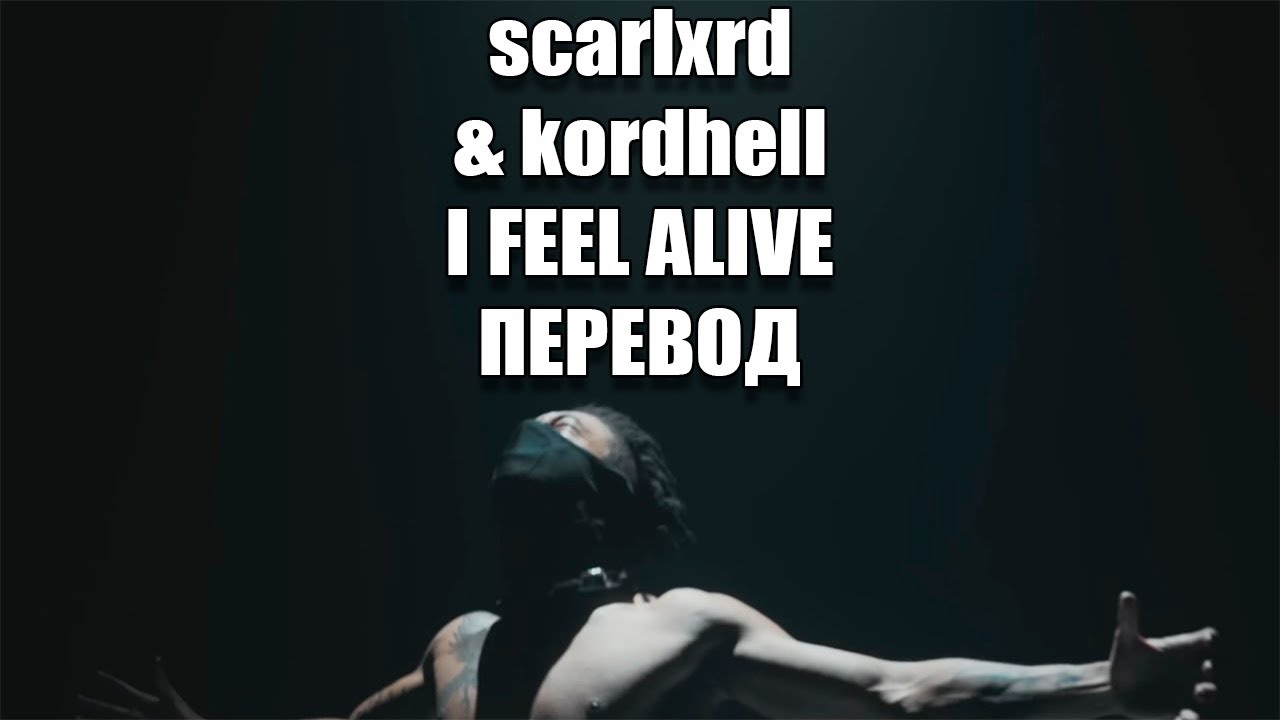 scarlxrd & kordhell - I FEEL ALIVE [ПЕРЕВОД]
