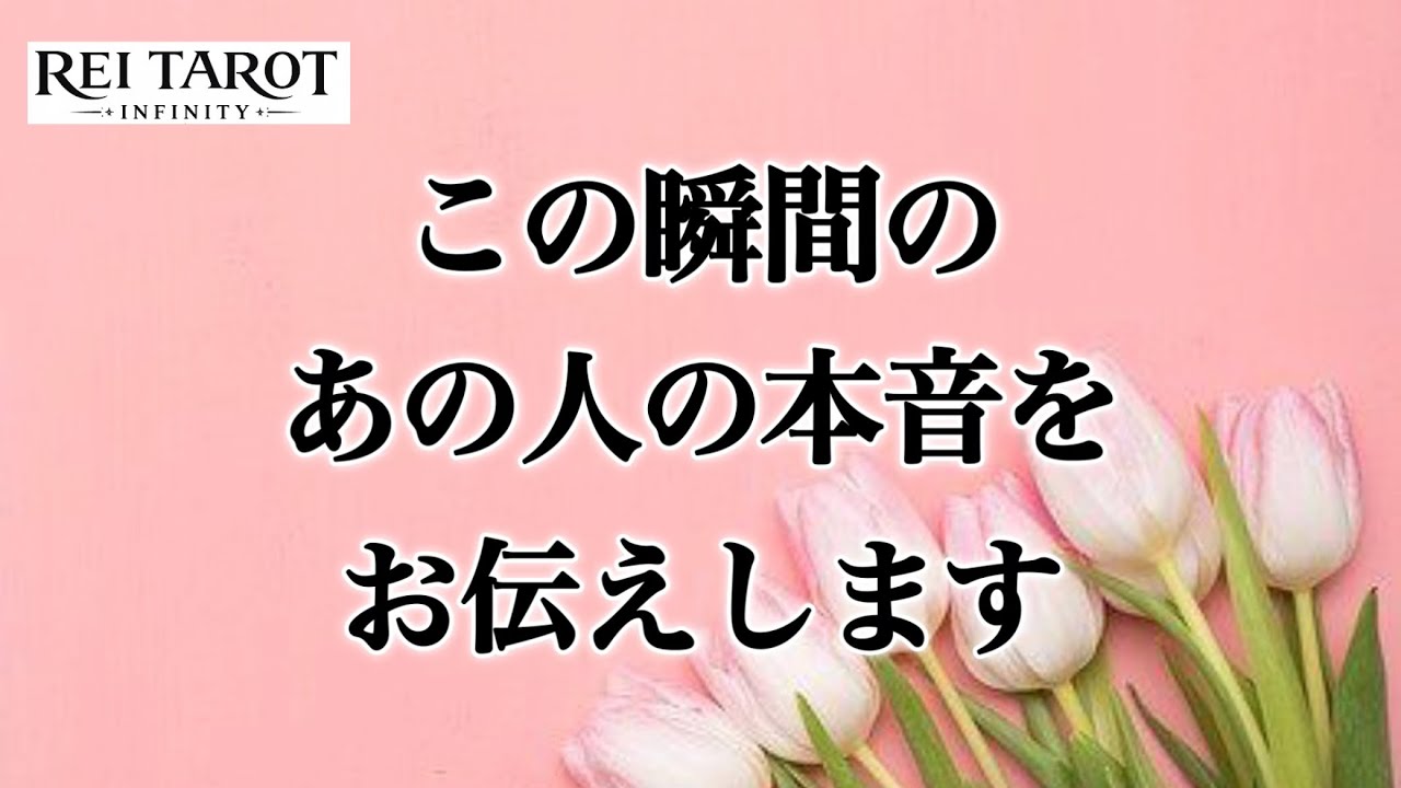 【😢強がってたけどもう無理‼️本当はあなたが欲しい❤️‍🔥】この瞬間のあの人の本音をお伝えします💫