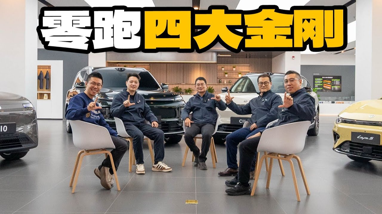 他们说出了“新势力第一”的秘密【大家车言论】