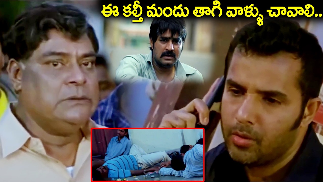 ఈ కల్తీ మందు తాగి వాళ్ళు చావాలి.. | Srikanth & Kota Srinivasa Rao Best Political Scene | Best Movies
