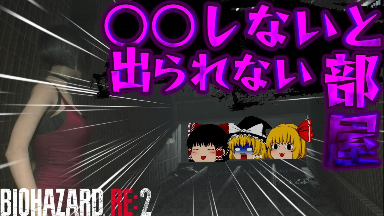 ○○しないと出られない焼却場で大事故・・・【ゆっくり実況／バイオハザードRE2】