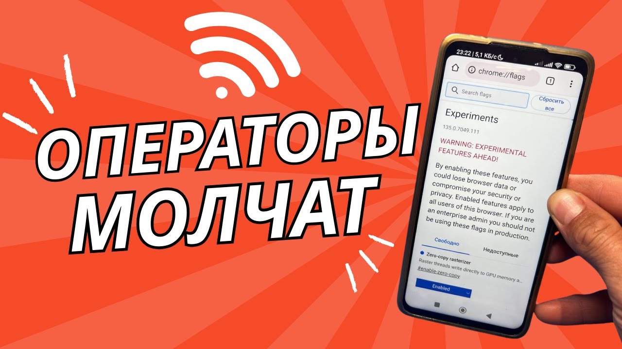 Как Ускорить ИНТЕРНЕТ на любом телефоне ANDOID, MAC, WINDOWS, IPHONE and CHROME?