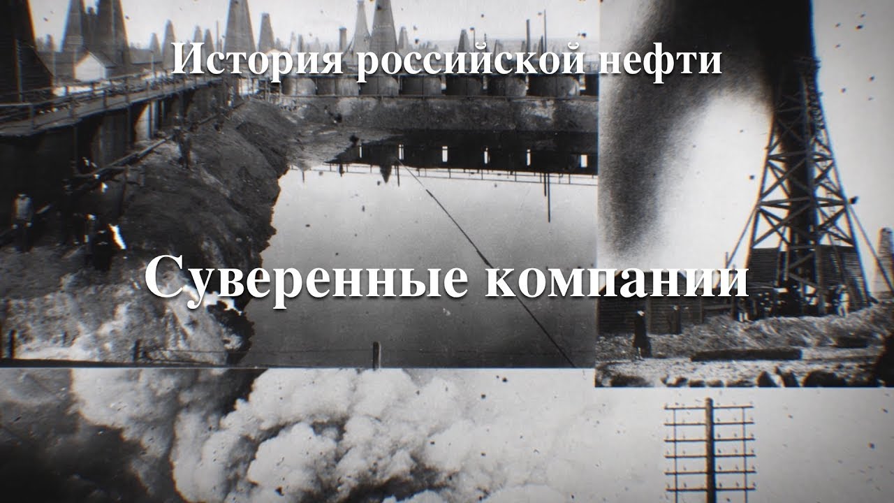The History of Russian Oil: Sovereign Companies