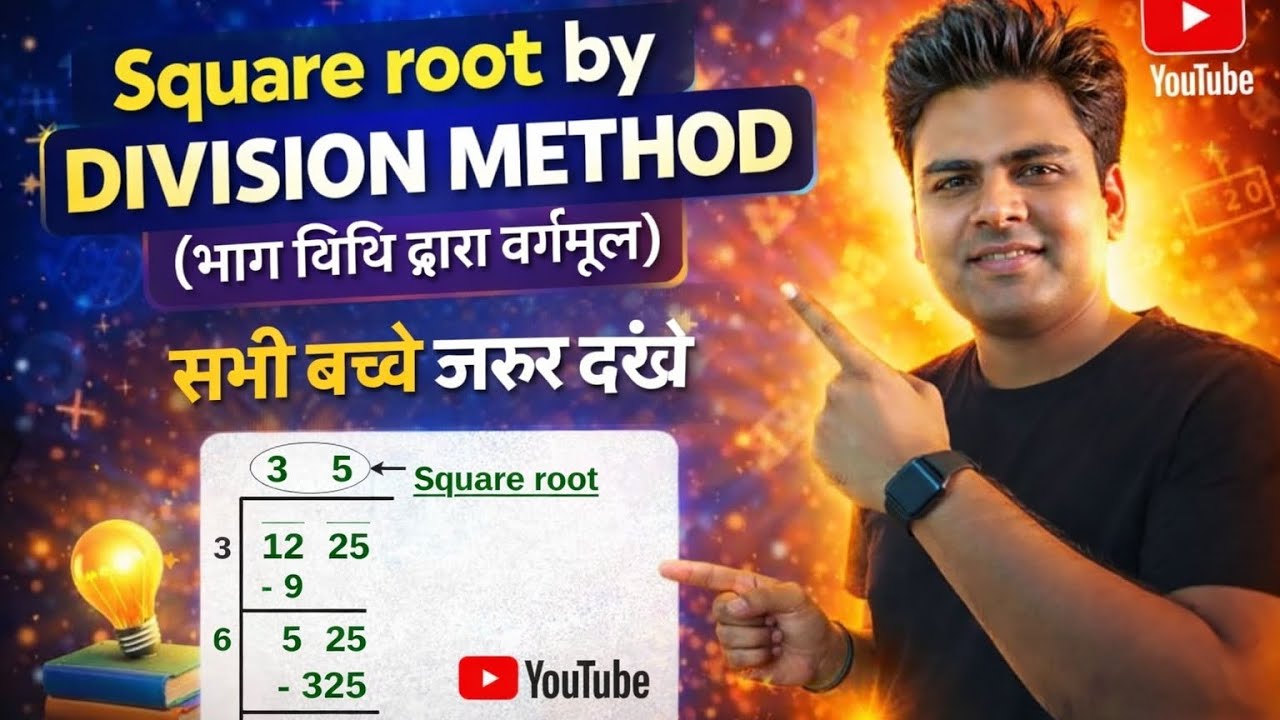 Square root by division method @Study_withKishan 