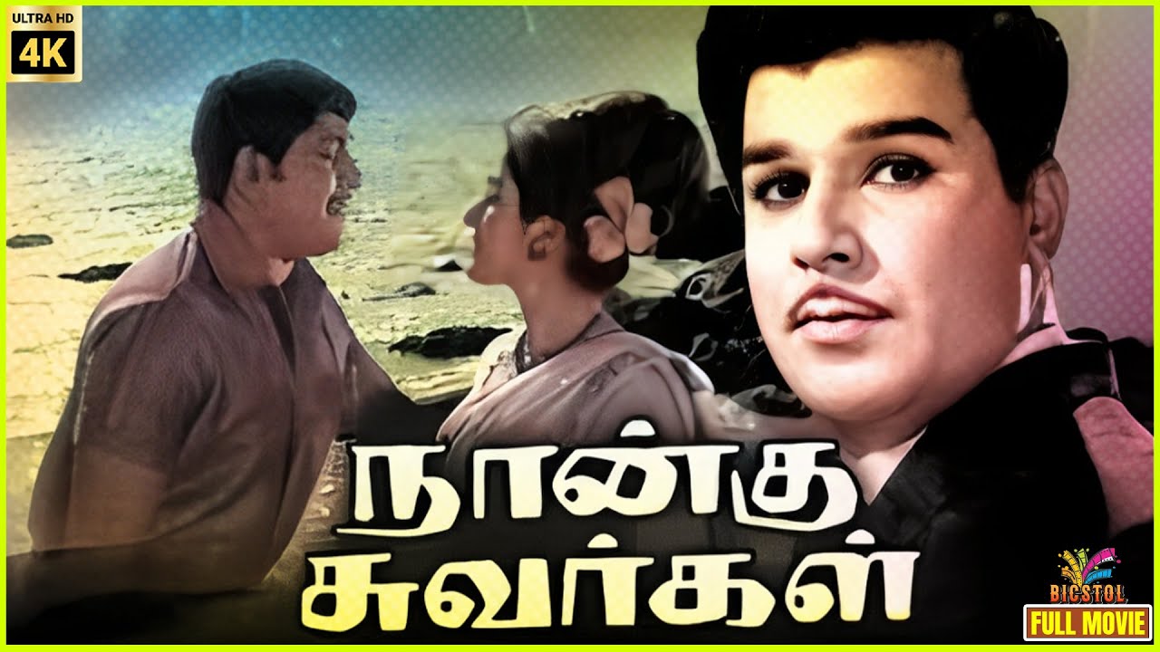 Naangu Suvargal | 1971 | Jaishankar | Vanisri | Tamil Golden Full Movie | Bicstol.