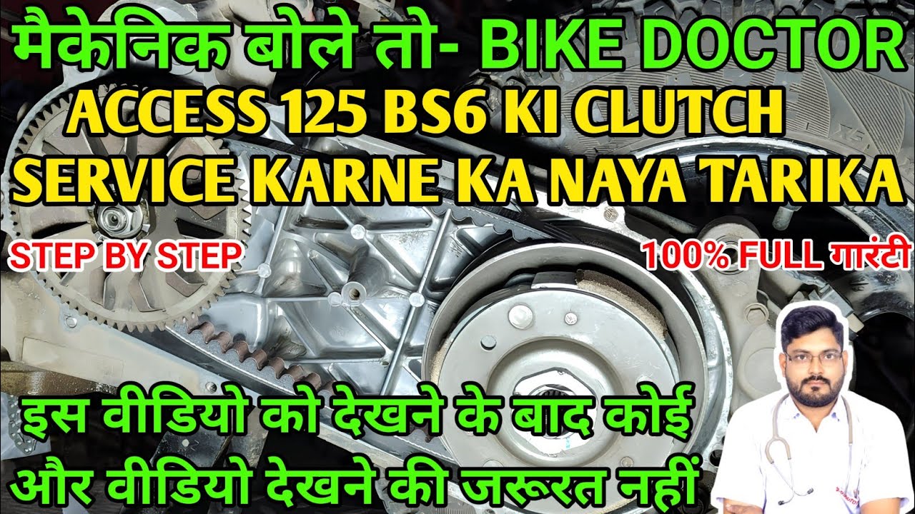suzuki access 125 bs6 ki clutch service karne ka Sahi tarika | suzuki access 125 clutch repair