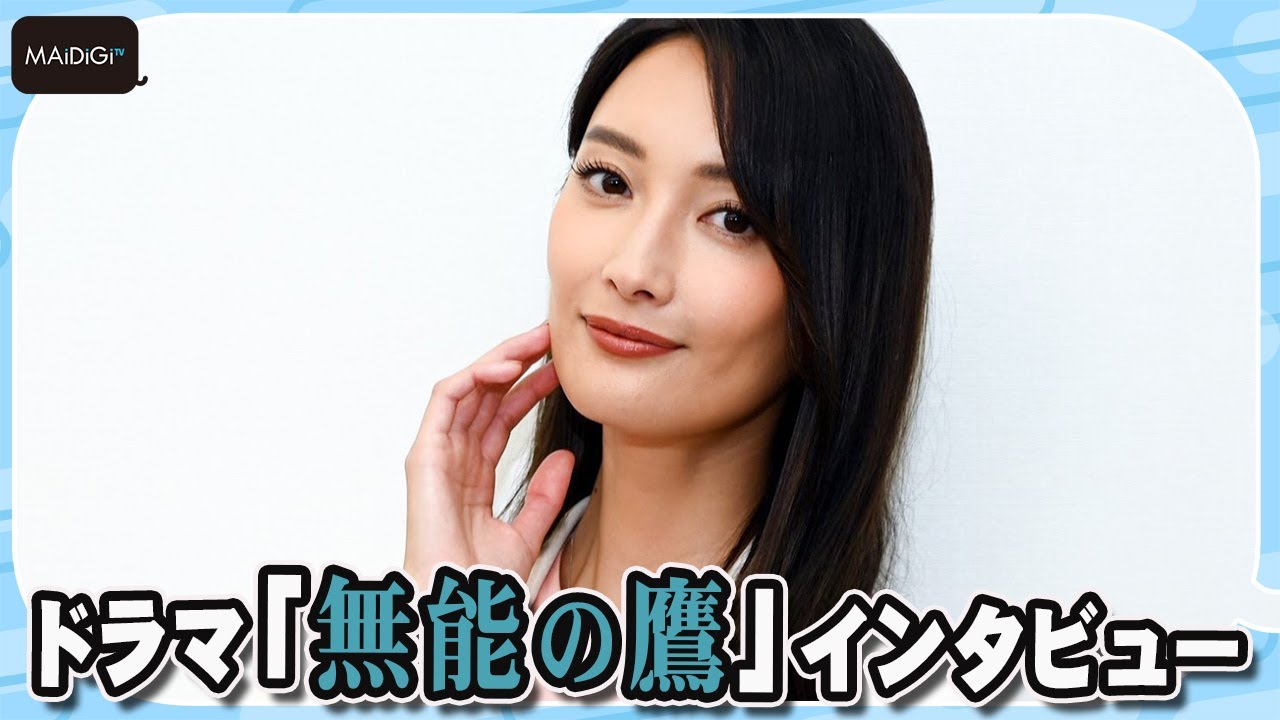 菜々緒、今月36歳に　充実感を得るには「健康が大事」　主演連ドラ「無能の鷹」で「日本一のコメディエンヌに」
