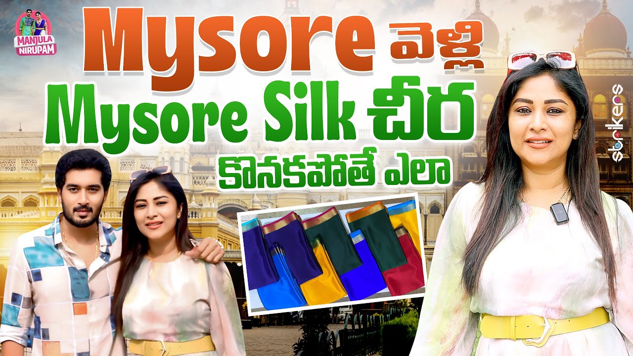 Mysore వెళ్లి Mysore Silk చీర కొనకపోతే ఎలా || Manjula Nirupam || Manjula Nirupam Vlogs || Strikers