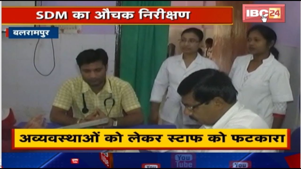 Balrampur में SDM ने किया Health Center का दौरा | अव्यवस्थाओं को लेकर Staff को फटकारा