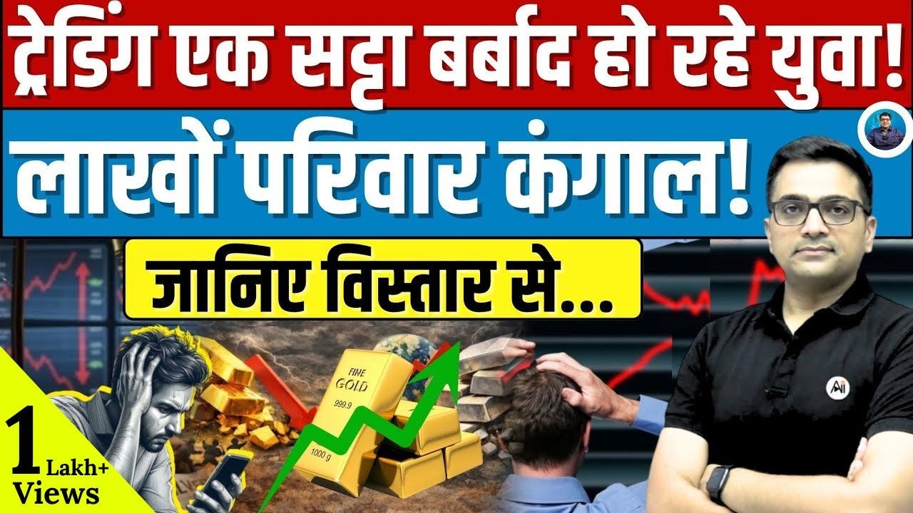 Not GOLD/SILVER People Are Actually Losing Money on THIS! Explained by Ankit Awasthi Sir!