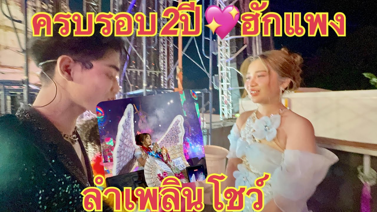 ฮักแพง