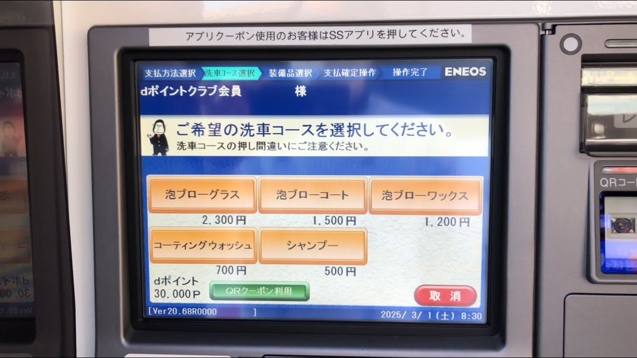 【名古屋市 中川区】ENEOS セルフDr.Drive中川太平通店（ネクサスエナジー） セルフ洗車機（新紙幣で支払い → 洗車機）2025.03