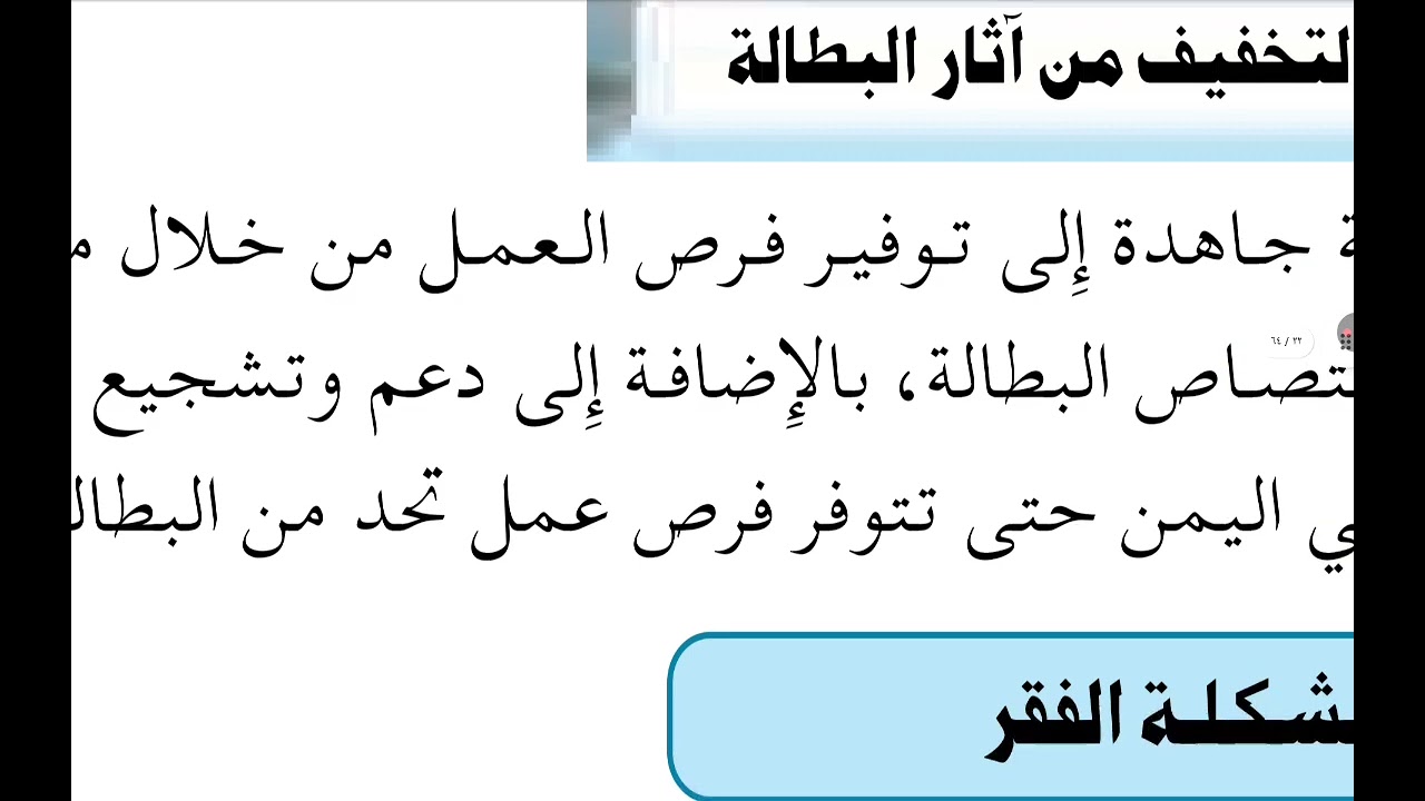 مراجعة أهم دروس مادة المجتمع للصف الأول  الثانوىالترم الاول(عاشر)