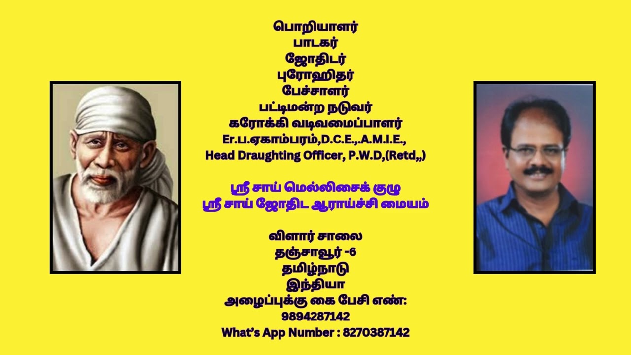 ganapathiye varuvai arulvai seerkazhi pillayar song karaoke ek