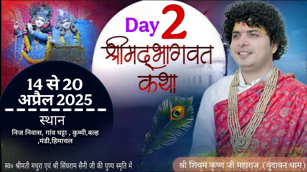 DAY-2 श्रीमद् भागवत कथा शिवम कृष्ण जी महाराज वृंदावन धाम स्थान- गांव घट्टा ,कुम्मी,बल्ह,मंडी,हिमाचल