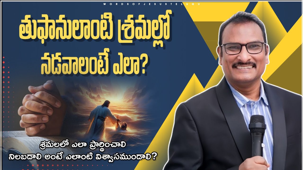తుఫానులో నడవాలంటే ఎలా? | edward williams messages | edward williams kuntam messages latest