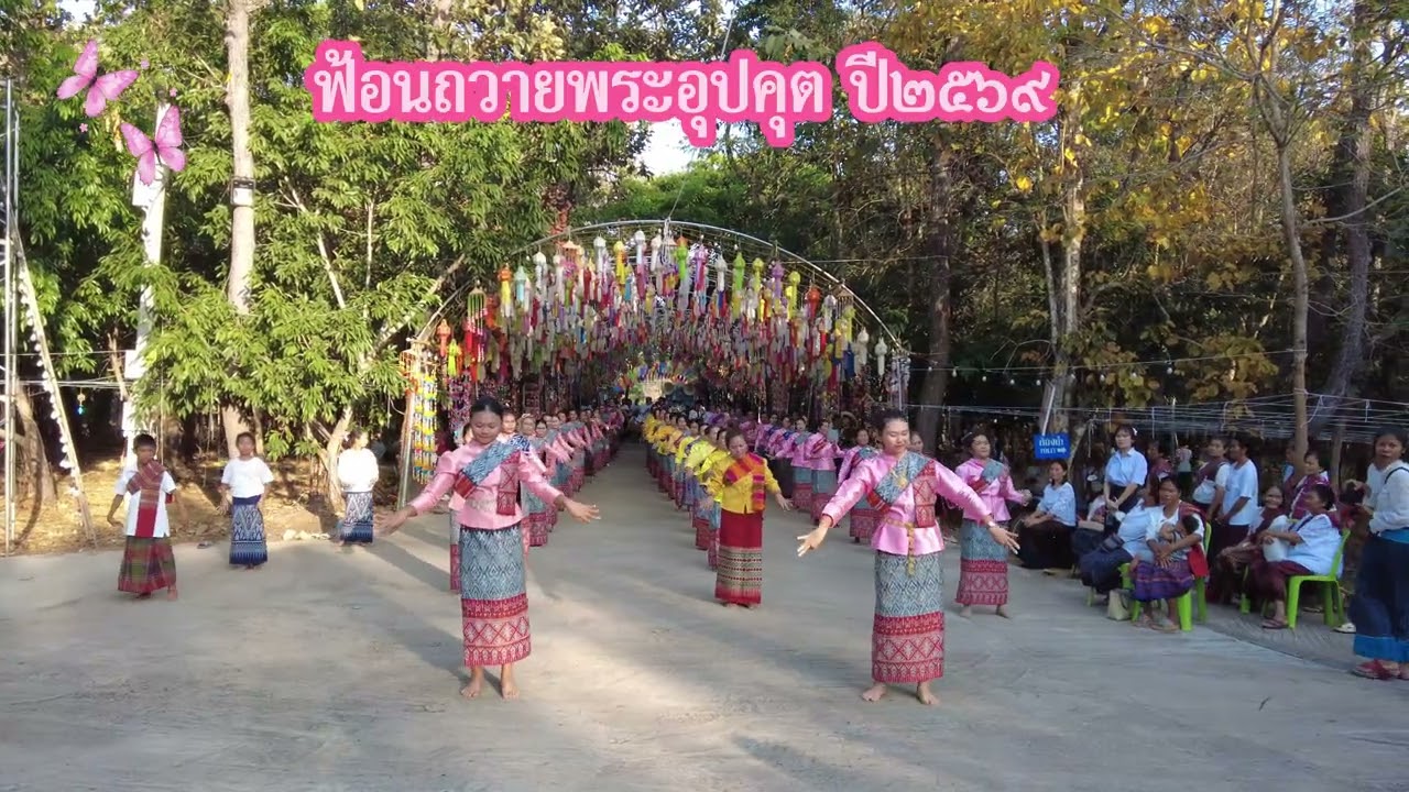 รำถวายพระอุคตุต 69