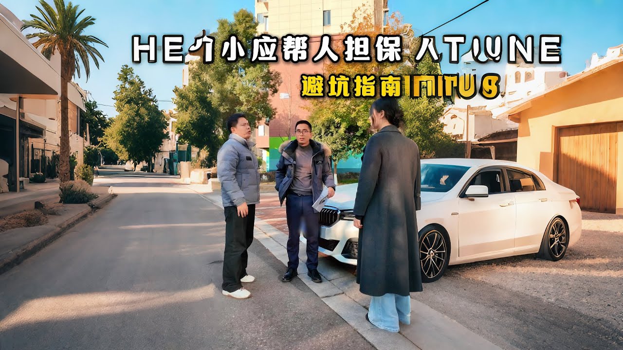 美女车子被调包，是谁在背后搞脑子？#避坑指南 #automobile #大熱門 #内涵段子 #剧情 #弘扬正能量 #熱門 #正能量剧情 #funny #正能量 #内容过于真实