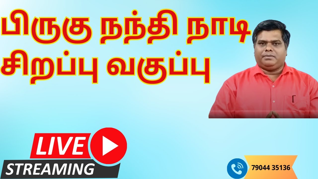 பிருகு நந்தி நாடி சிறப்பு வகுப்பு | மேலும் விபரங்களுக்கு +91 7904435136 | TAMIL | ONLINE ASTRO TV