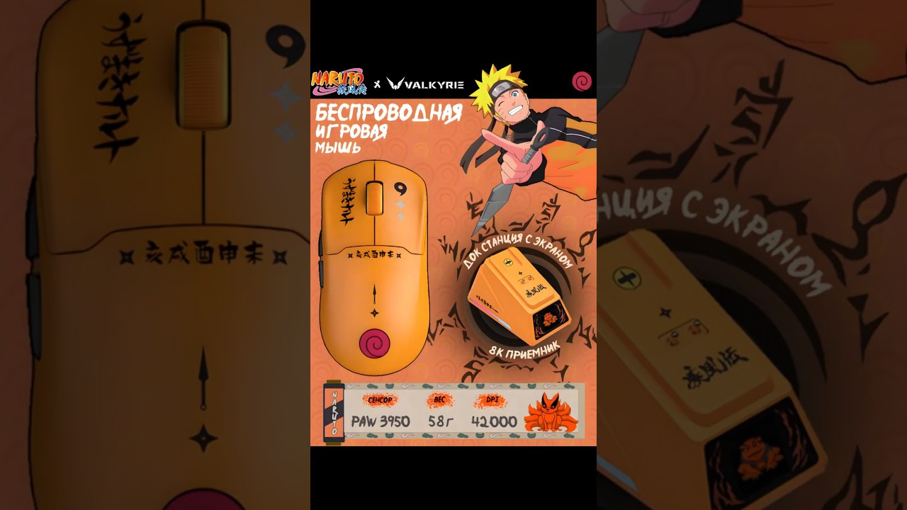 Мышка + Наушники в стиле Naruto!