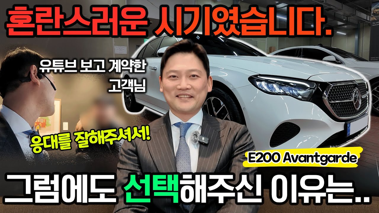 벤츠 E200 아방가르드를 유튜브 보시고 송파벤츠에서 구매해주신 이유는..?!