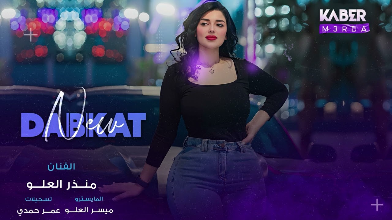 ابن زنوة يدور الكيف | دبكات جولاقي ثقيل عيال العلو سهرة المناهيل 2022