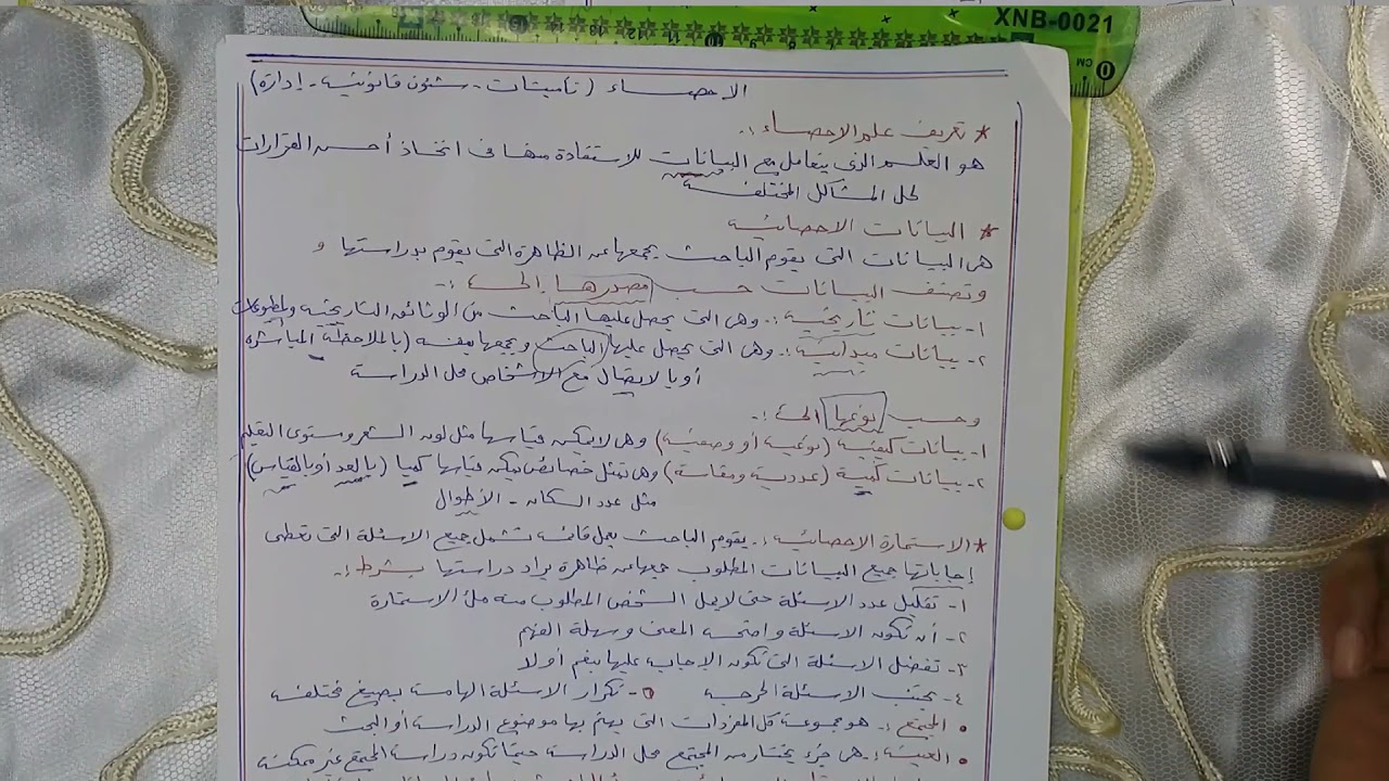 شرح الدرس الاول لمادة الإحصاء الصف الثاني الثانوي التجاري