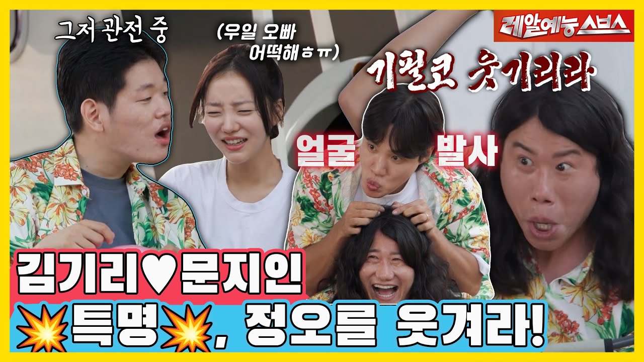 기리X지인X정오의 가족 캠핑에 수상한 조력자, 임우일 등장ㅋㅋ😂 ㄴㅇㄱ  [동상이몽|240826 SBS방송]