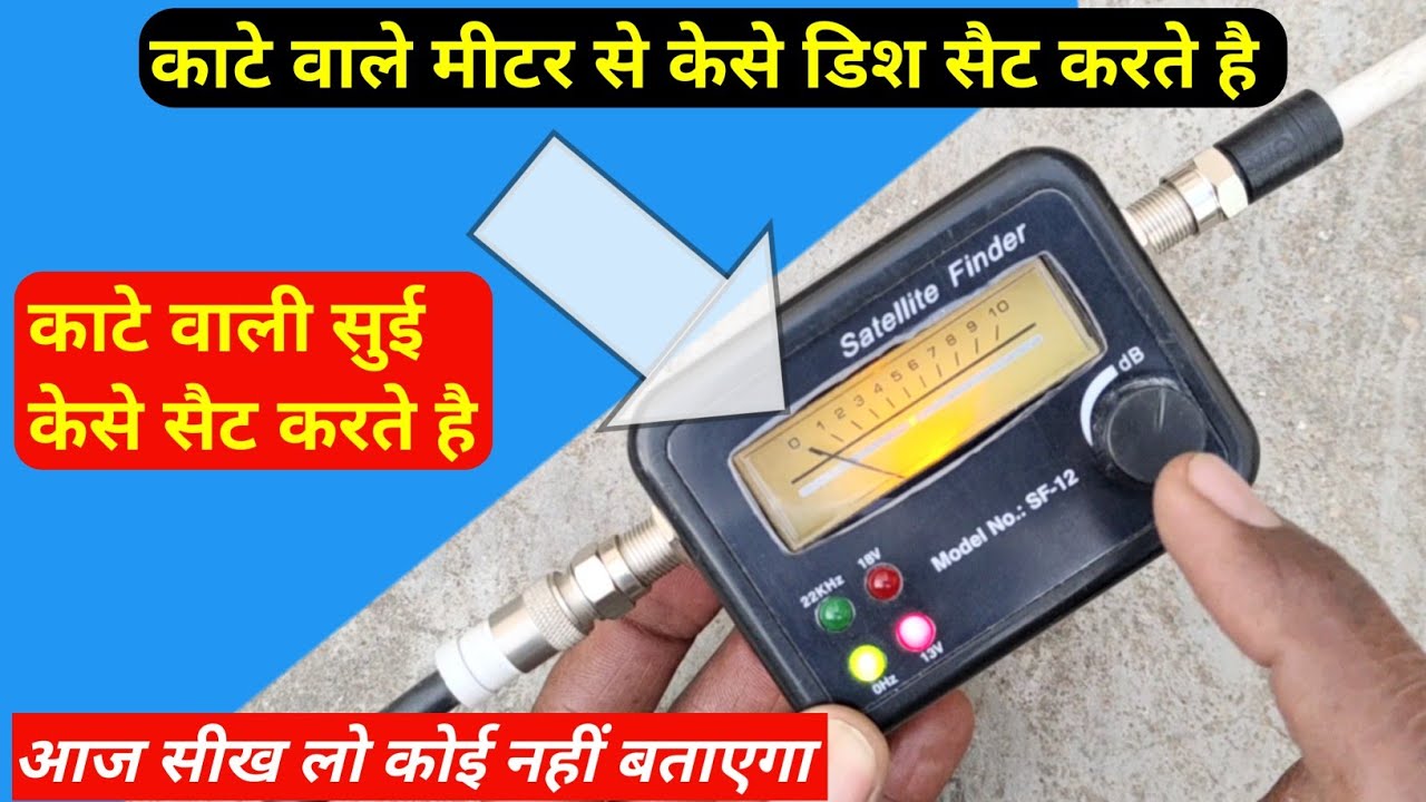 Satellite Finder db Meter Se Dish Kaise Set Kare | DD Free Dish Signal Setting | Satellite Finder