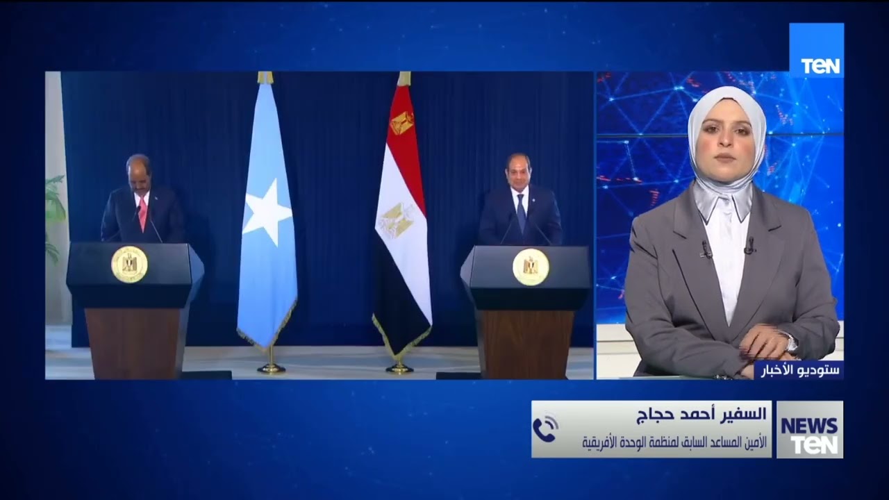 السفير أحمد حجاج لـTeN: تقدم الشراكة الاستراتيجية بين مصر والصومال ودعم القاهرة لوحدة وسيادة الصومال